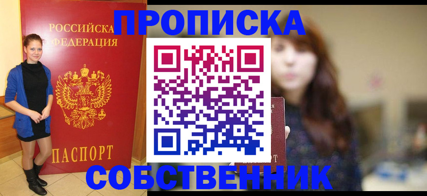 временная регистрация в квартире в Артёмовском