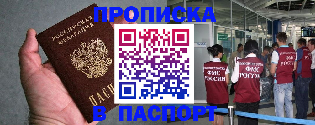 прописка в квартире в Артёмовском